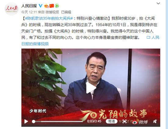 陈凯歌谈35年前拍大阅兵：特别兴奋心情激动