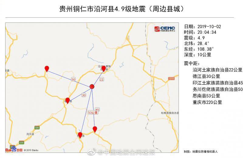 贵州铜仁发生4.9级地震 当地震感明显