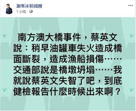 台南方澳跨港大桥坍塌致3死10伤 蔡英文又乱讲话