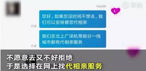 600元一次时间2小时 十一长假“代相亲”服务火爆