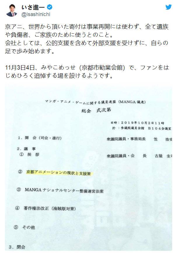 议员透露京阿尼不会把全球捐款用在事业重建上面，全部用于受害者及遇难者家属。