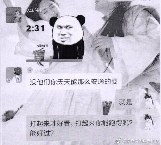 两网民微信群中侮辱阅兵官兵 警方:严惩 绝不姑息