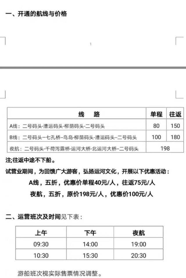 京杭大运河（通州城市段）今天实现旅游通航