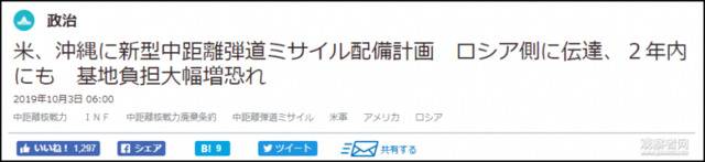 《琉球新报》报道截图，明确写着“新型中程弹道导弹”