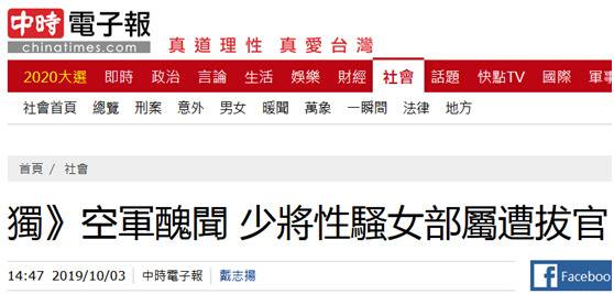 台湾“中时电子报”报道截图