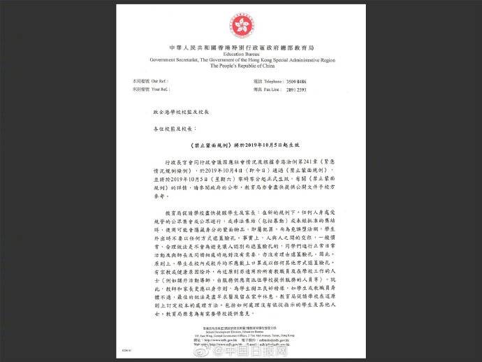 港媒：教育局致函全港校长 提醒学生不应戴口罩