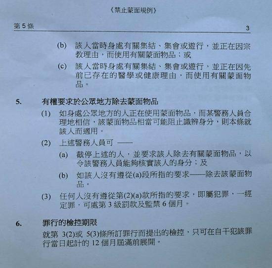 香港《反蒙面法》有哪些具体规定？全文在这里