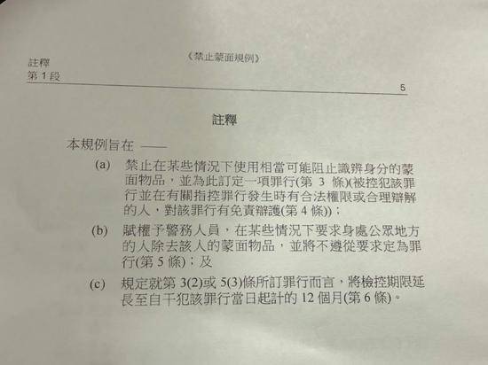 香港《反蒙面法》有哪些具体规定？全文在这里