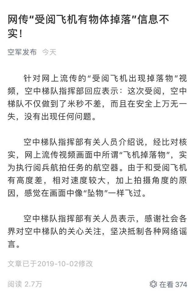 70周年国庆大阅兵解放军空中梯队受阅飞机掉舱门？官方：是负责航拍的航空器