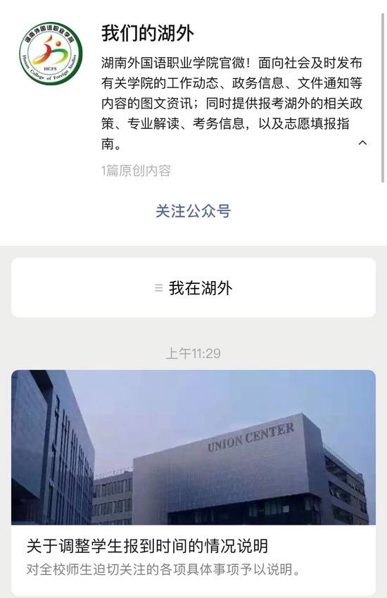 湖南有高校现在还没开学还要延迟？校方回应：对