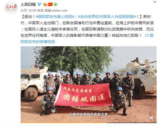 国防部发暖心视频:走出国门的中国军人向祖国致敬