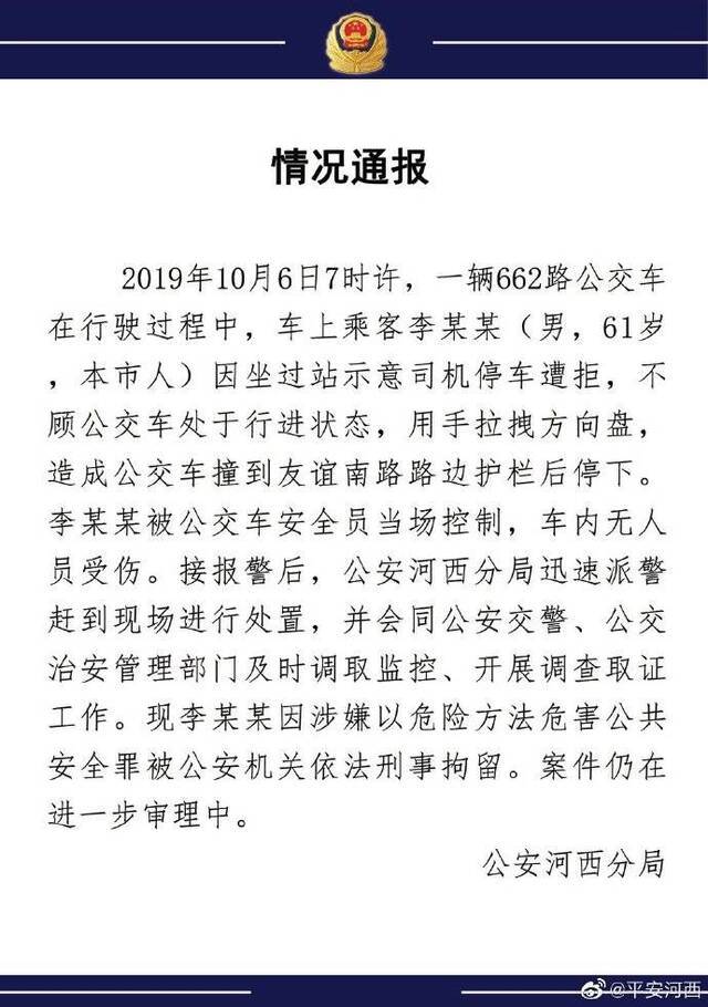 拉拽公交车方向盘致撞上路边护栏 天津一男子被刑拘