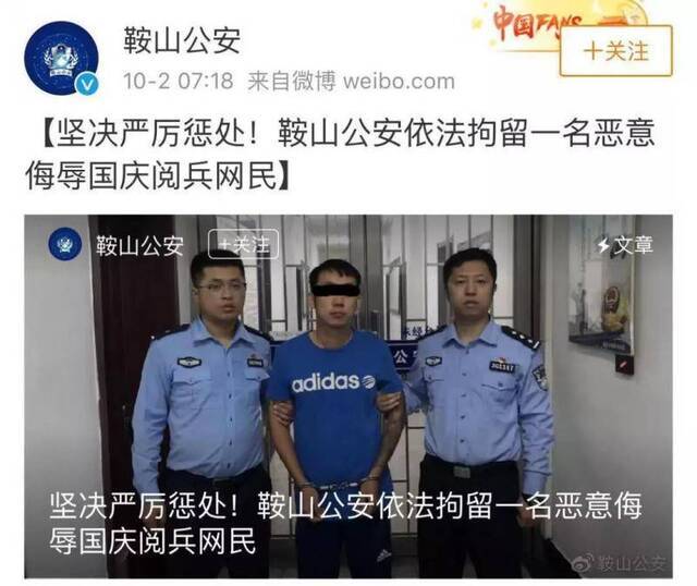 多名网民侮辱阅兵式官兵引发强烈愤慨 已被拘留