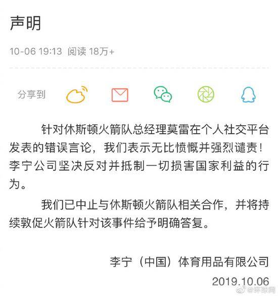 腾讯体育宣布暂停火箭队比赛直播 李宁也发声了