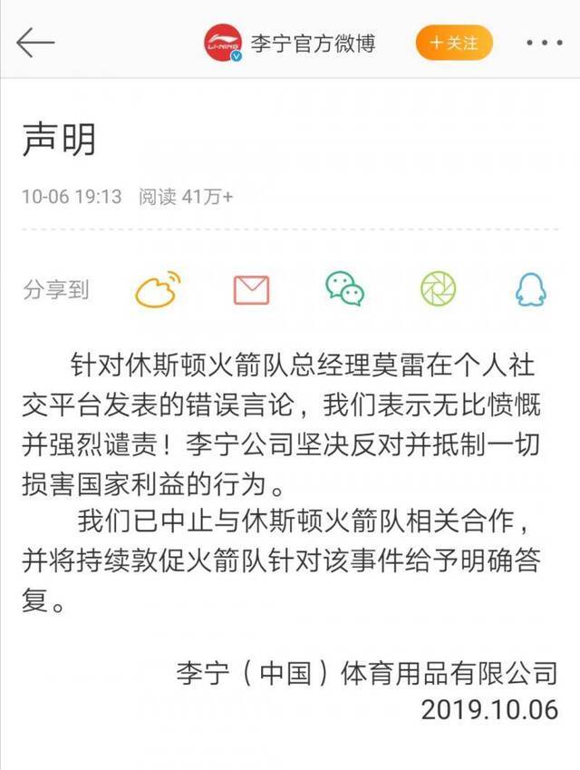 李宁官方：强烈谴责莫雷错误言论，中止与火箭合作