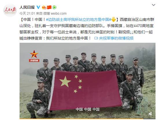 边防战士高呼我所站立的地方是中国