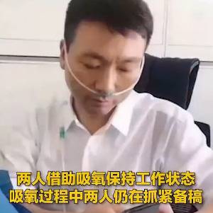 康辉海霞备稿时为什么要吸氧？并不是累病了