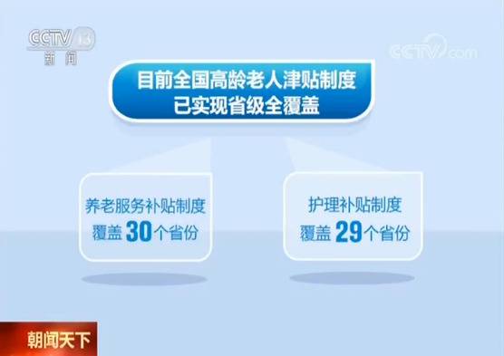 构建中国特色的养老服务体系 让2.49亿老年人老有所安