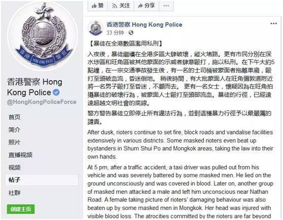 香港警察脸书截图