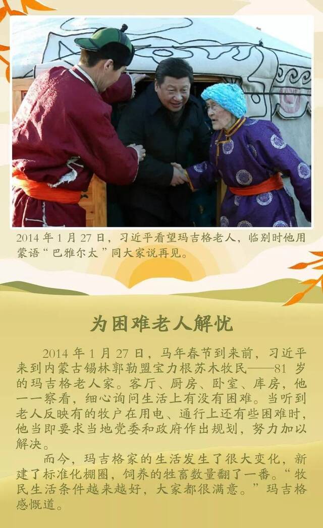 尊老敬贤看习近平的言传身教