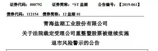 700亿的钾肥王被439万拖垮 账上有10亿为何不还钱