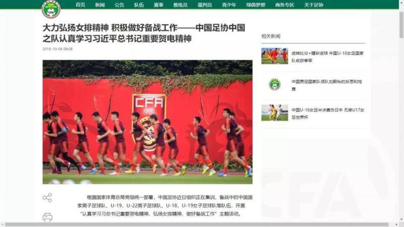 中国足协号召国足学习女排精神 努力为国争光