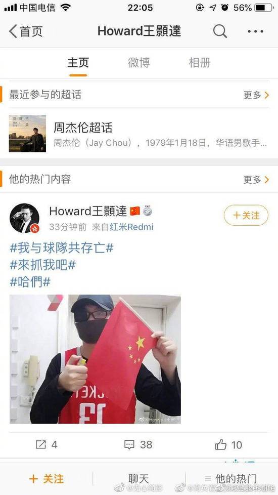 东北25岁网民网上发言论侮辱国旗 被警方抓获(图)