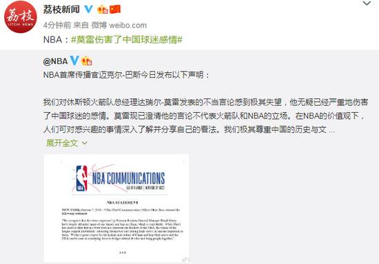 NBA：莫雷伤害了中国球迷感情