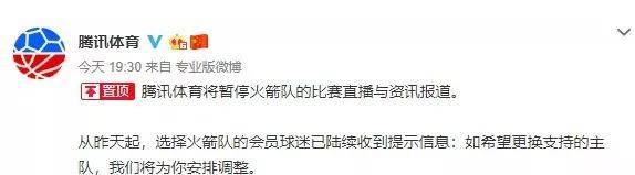 “拉黑”火箭队的名单越来越长 NBA官方回应了