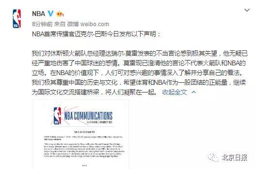 “拉黑”火箭队的名单越来越长 NBA官方回应了