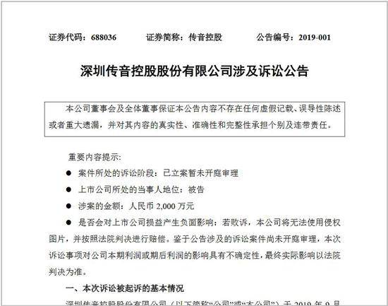 传音回应华为起诉：主题壁纸侵权 涉诉金额2000万