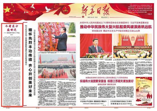 图为《新华日报》2019年10月1日头版