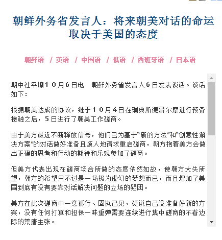 朝鲜：朝美对话完全取决美方态度 期限到年底为止