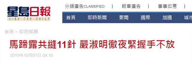 马蹄露遭香港暴徒袭击共缝11针 艺人严淑明证实