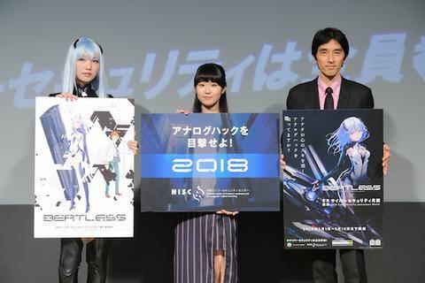 日本政府与动画《BEATLESS》合作开展网络安全宣传（ITmedia网站）