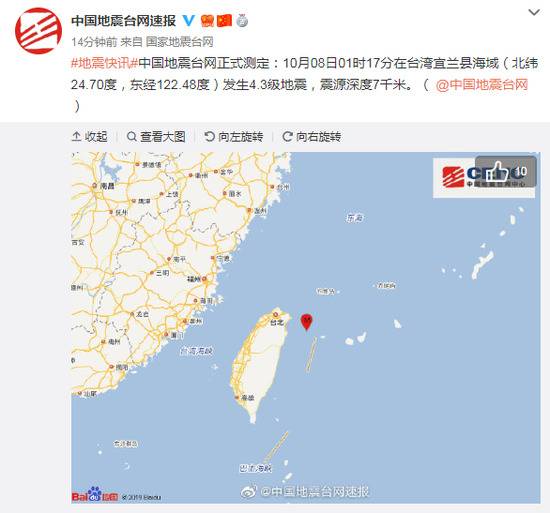 台湾宜兰县海域发生4.3级地震 震源深度7千米