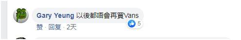 香港反对派气冲冲剪Vans鞋 为什么？