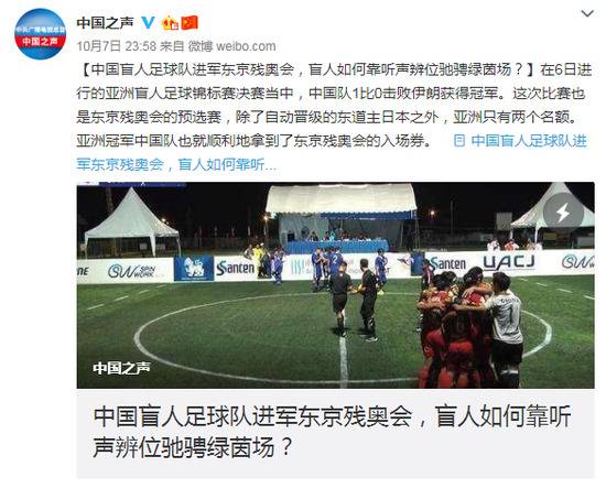 中国盲人男足卫冕亚洲杯 盲人究竟怎么踢足球？
