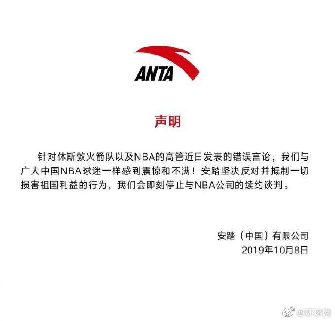 安踏体育停止与NBA公司的续约谈判