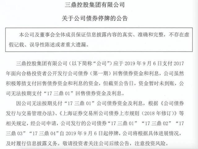 华鼎股份改为ST华鼎 遭三鼎控股占用近6亿资金