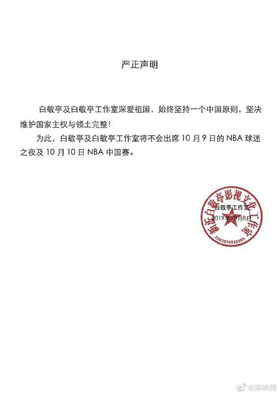 李易峰等艺人发声 不再参加上海NBA球迷之夜活动