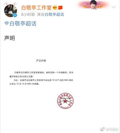 李易峰等艺人发声 不再参加上海NBA球迷之夜活动