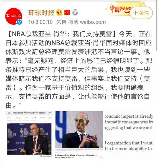 NBA总裁表态支持莫雷 众多中国艺人做出一个决定