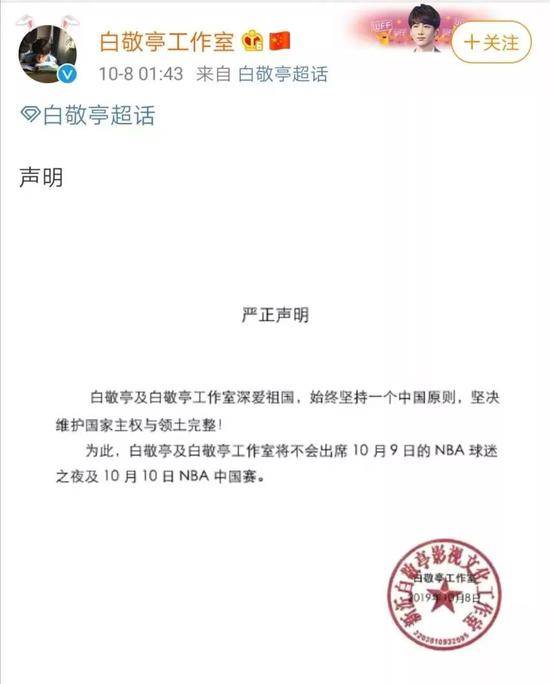 NBA总裁表态支持莫雷 众多中国艺人做出一个决定