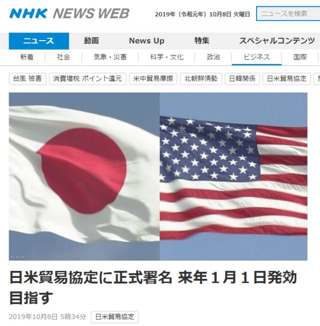 新日美贸易协议正式签署 专家称协议“对日不利”