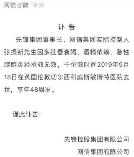 先锋集团公布张振新死亡证明 回应“假死”质疑