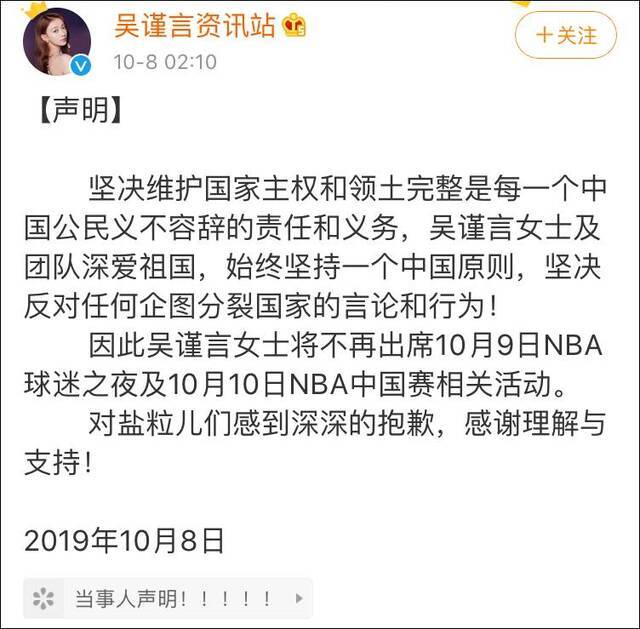 李易峰等多位艺人退出NBA中国赛：祖国高于一切