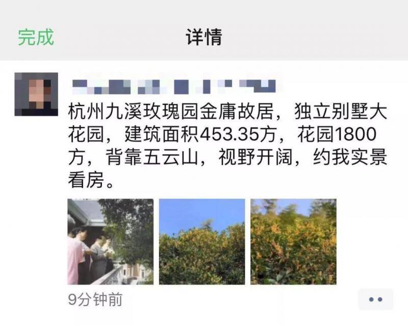 6800万元 金庸在杭州的独栋别墅正式挂牌出售(图)