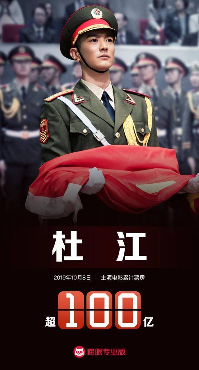 国庆档双片助力，杜江成为华语影史最年轻百亿票房演员