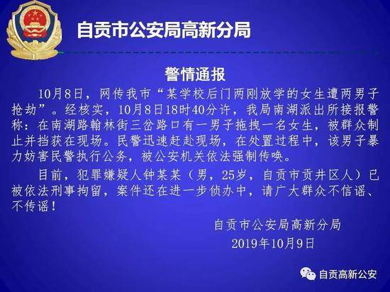 男子在路上拖拽女生并妨害民警执行公务 被刑拘